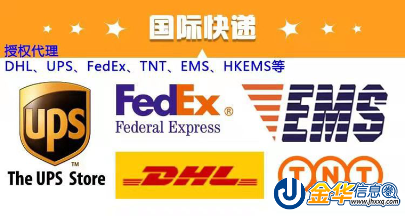 金华国际快递DHL UPS EMS Fedex免费取件 