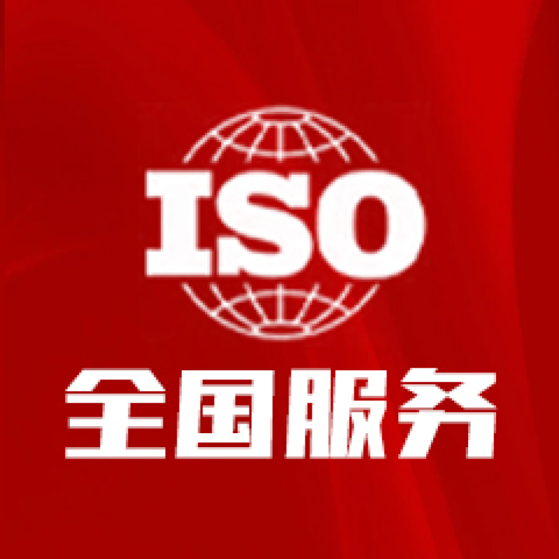 招投标必备：ISO三体系认证助力企业腾飞